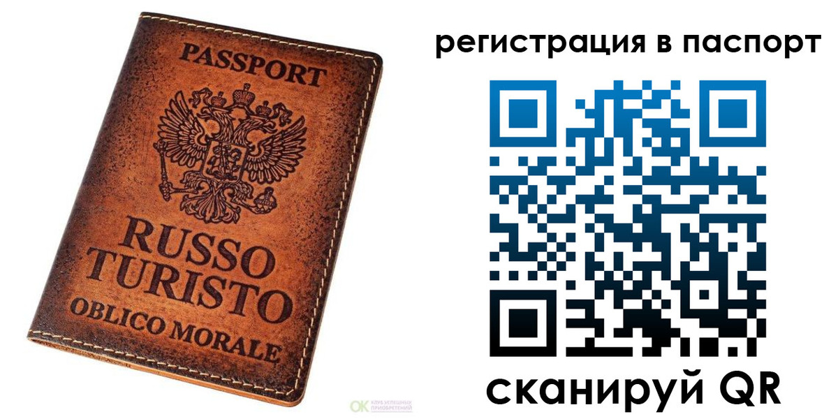 временная прописка в Дудинке